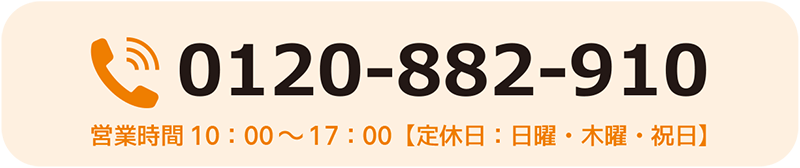 電話でお見積り