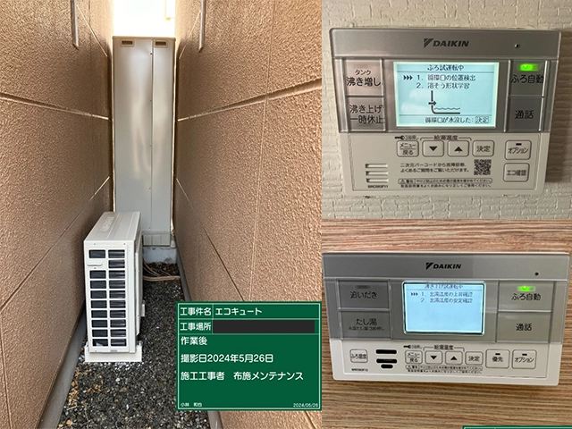 大阪府八尾市にて電気温水器からエコキュートへ取替え ダイキン460Lフルオート角型EQX46XFV