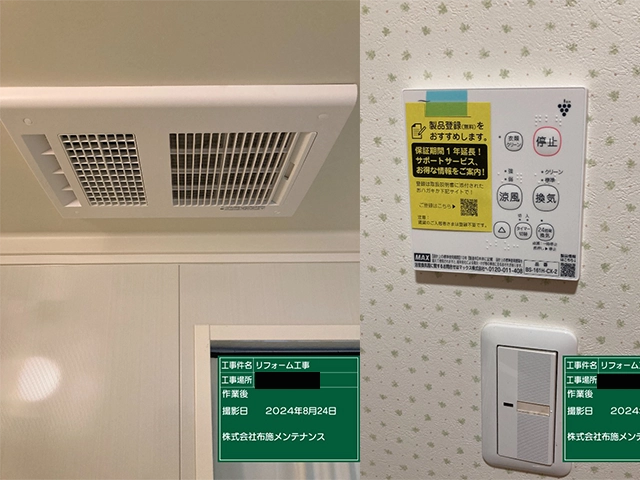 大阪府堺市東区にて浴室暖房乾燥機取替え マックス100V1室換気BS-161H-CX-2