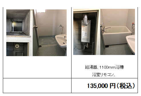 団地風呂のリフォームは狭くても古くてもOK！費用面と仕上がりで喜ばれる当社にご相談下さい - 布施メンテナンスブログ